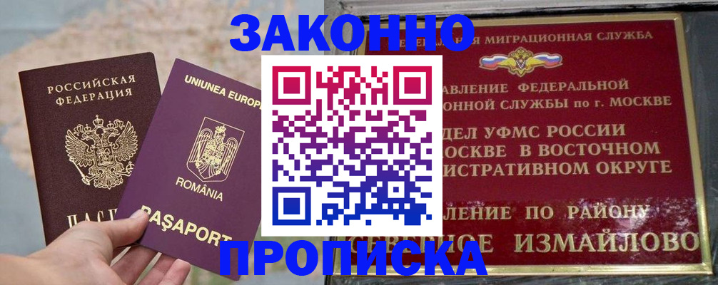 прописка для работы в Кунгуре