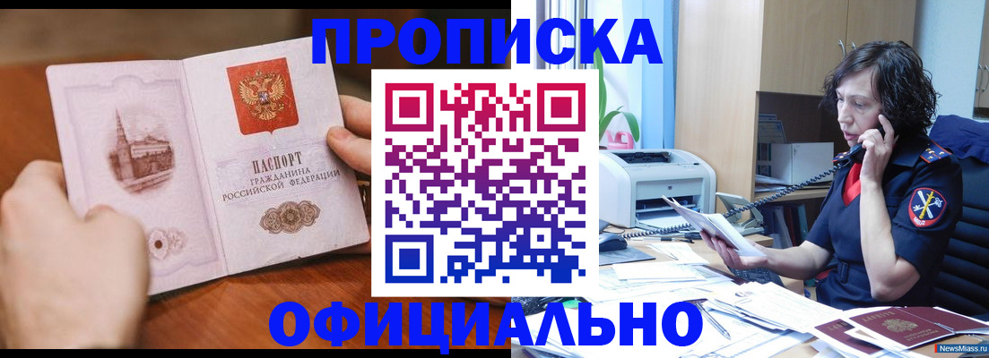 прописка от собственника в Кунгуре