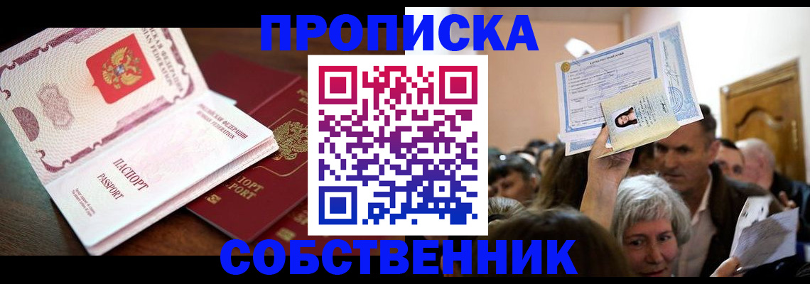 временная регистрация для школы в Кунгуре