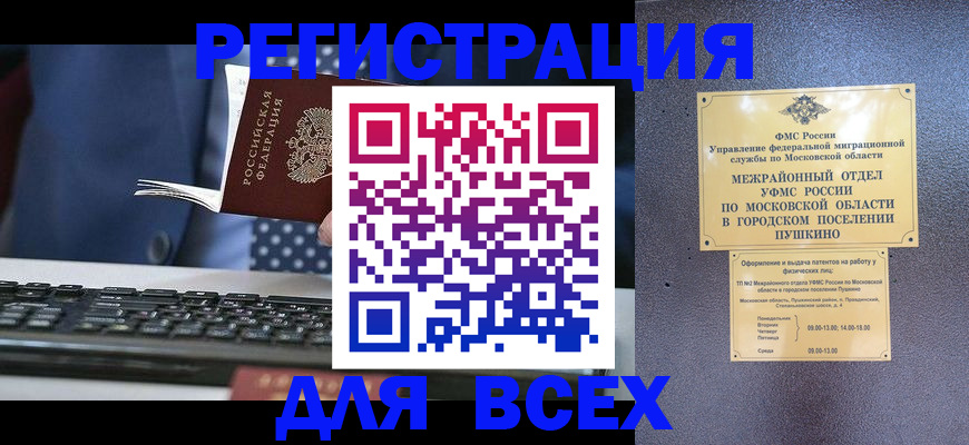 временная регистрация законно в Кунгуре