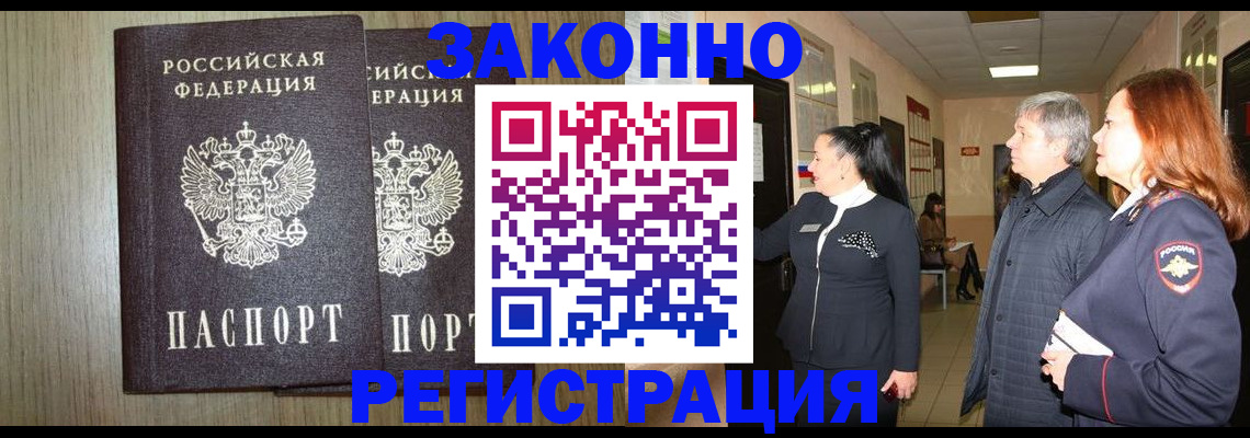 прописка законно в Кунгуре