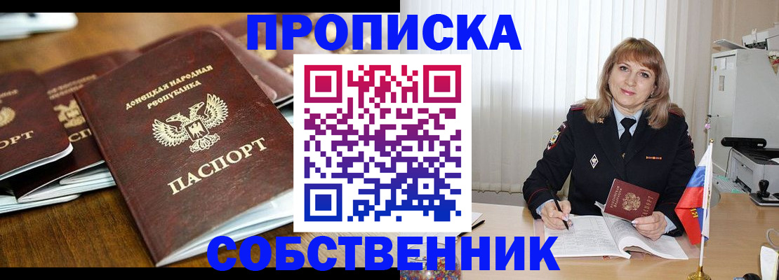 прописка от собственника в Кунгуре